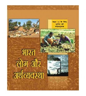 Bharat - Log Aur Arthavyavastha Hindi Book for class 12 Published by NCERT of UPMSP
